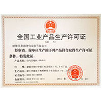 美女黄网白虎全国工业产品生产许可证
